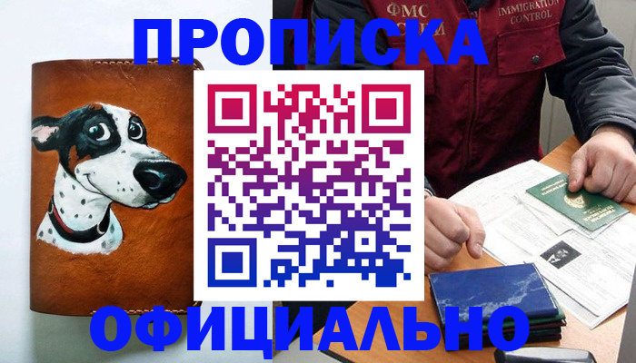 прописка для военкомата в Никольском